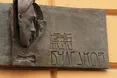 Із фасаду КНУ Шевченка демонтували меморіальну дошку письменнику Булгакову