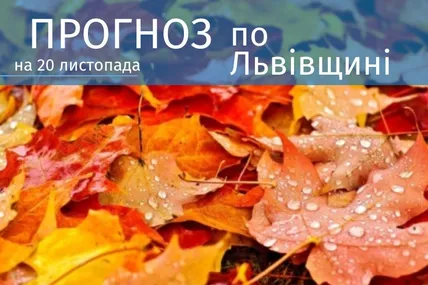 Фото: Львівський гідрометцентр