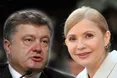 Розрив між Порошенком і Тимошенко знову виріс