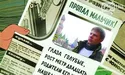 Епідемія замахів