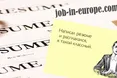 Як скласти СV так, аби його вибрали з-поміж десятка інших?