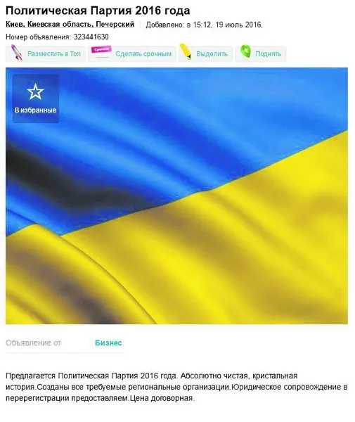 Оголошення про продаж партії на популярному сайті OLX.