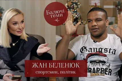 Наталія Балюк та Жан Беленюк