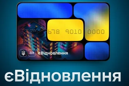 єВідновлення. Фото ілюстративне