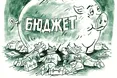 Депутатам — на «захмарні» зарплати,  чиновникам — на «халявні» квартири...