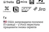 США в IT-сфері посилили санкції проти росії