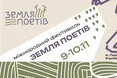 До Львова з'їдуться півсотні поетів та поеток усіх поколінь