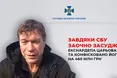 У царьова конфіскували майна на 460 млн гривень