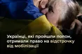Українці, які пройшли полон, отримали право на відстрочку від мобілізації