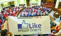 «Вища освіта – в Законі»