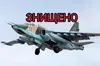 Під Авдіївкою збили російський винищувач Су-25