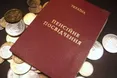На пенсію — у 63 роки?