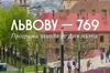 Львову — 769 років: місто зустрічей, пам’яті та сили запрошує на День міста