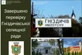 Гніздичівська громада не виконала частину делегованих державою екологічних повноважень — результати планової перевірки