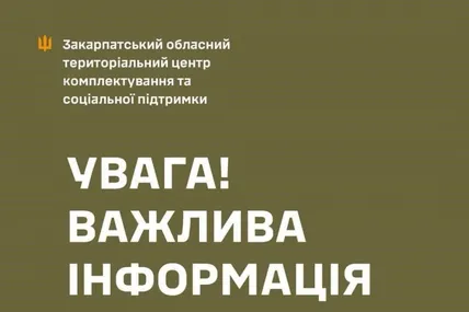 Фото Закарпатського ТЦК