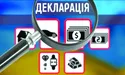 Покарань за брехливі е-декларації три роки чекатимемо? 