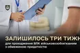 Обмежено придатні мають пройти ВЛК до 5 червня