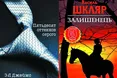 Еротика – на першому місці, Шкляр – на сьомому