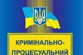 Тиждень з новим КПК. Що змінилося?