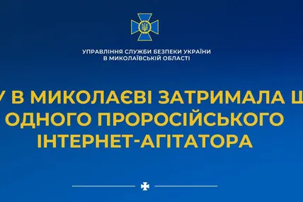 Фото Управління СБУ в Миколаївській області