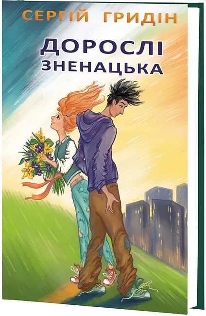 Книга, яку суд рекомендував прочитати неповнолітньому винуватцю автопригоди.