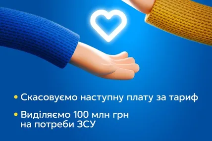 Фото: Київстар