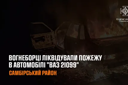 Фото: Головне управління ДСНС України у Львівській област