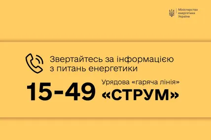 Фото: Міністерство енергетики України