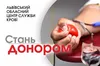 Львівський обласний центр служби крові потребує поповнення усіх груп крові з негативним резусом