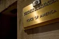 Суд у США зобовʼязав адміністрацію Трампа відновити роботу «Голосу Америки»