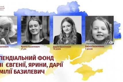 Щоб світ пам’ятав їхні імена — в УКУ започаткували стипендіальний фонд імені Євгенії, Ярини, Дарії та Емілії Базилевич