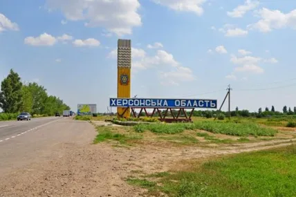 Херсонська область. Фото з мережі