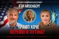 Америка на роздоріжжі: демократія, авторитаризм чи монархія?
