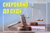 На Львівщині судитимуть 47-річного місцевого мешканця, обвинуваченого у побитті школяра