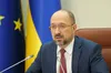 «Митний безвіз» Україна отримає вже цього року, — Шмигаль