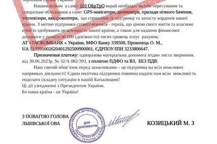 Лист від шахраїв. Фото: ОВА
