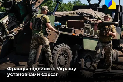 Франція надасть Україні додаткове озброєння