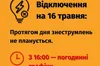 16 травня на Львівщині діятимуть погодинні графіки вимкнення електроенергії: як дізнатися свою групу