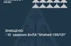 Вночі російські окупанти запустили по Україні 10 шахедів