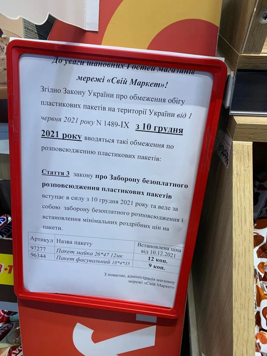 В Україні офіційно заборонили безплатну роздачу пластикових пакетів