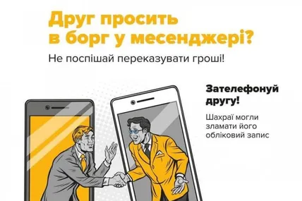 Якщо ви бачите, що від імені когось здійснюється збір коштів, зателефонуйте тій людині і перепитайте, чи дійсно їй потрібні ці кошти.