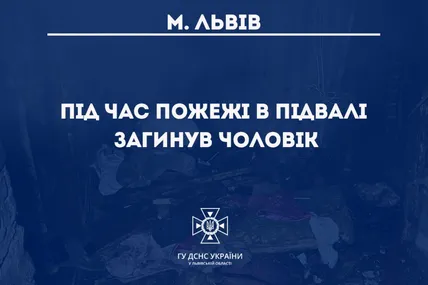 Фото: Головне управління ДСНС України у Львівській області