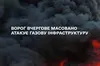 Сьогодні вночі росія знову здійснила черговий масований ракетно-дроновий обстріл газової інфраструктури, — Міненерго