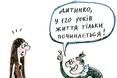 Від «безсмертя» плодових мушок — до «безсмертя» людей?