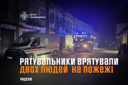 Фото: Головне управління ДСНС України у Львівській області