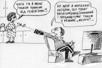Хто винайшов пульт?