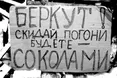 Коли сестра на Майдані, а брат – у «Беркуті»…