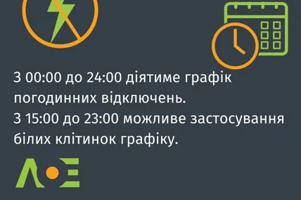 Фото: Львівобленерго