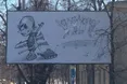 У Києві з'явилися білборди з карикатурою на Путіна