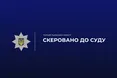 На Львівщині судитимуть підприємця, який привласнив понад пів мільйона гривень, пообіцявши бруківку